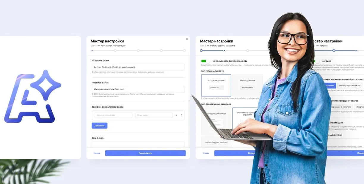 Сравниваем 3 ТОПовых шаблона АСПРО: Лайтшоп, Максимум и Корпоративный сайт 3.0 в Орле