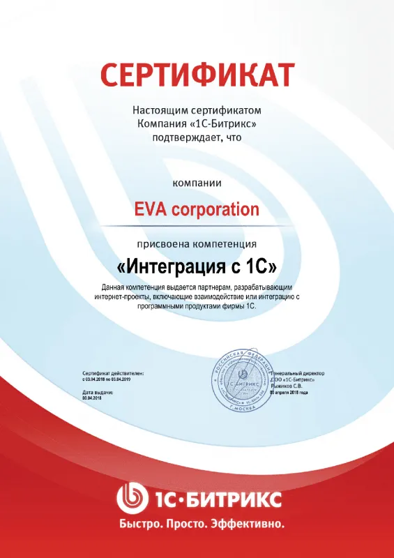 Сертификат "Интеграция с 1С" в Орла