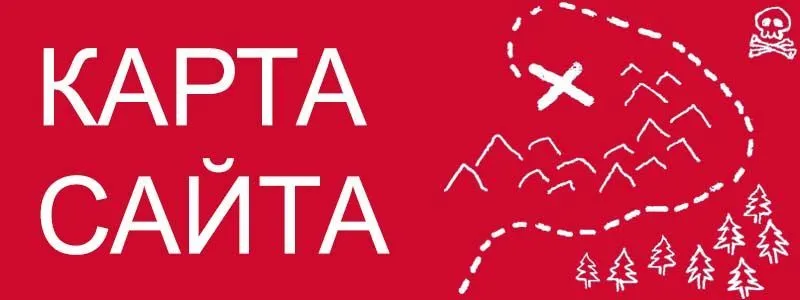 Sitemap XML – карта вашего сайта в Орле