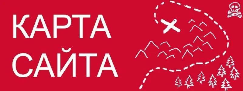 Sitemap XML – карта вашего сайта в Орле