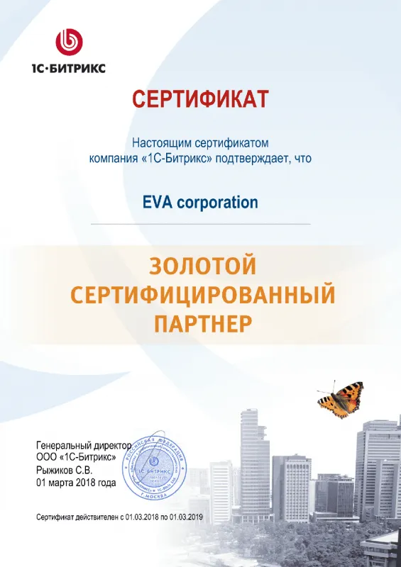 Золотой сертифицированный партнер Битрикс в Орла