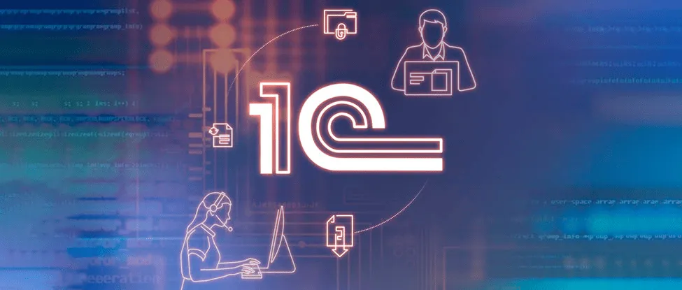 Интеграция 1С с сайтом: зачем это нужно вашему бизнесу и как это реализовать в Орле