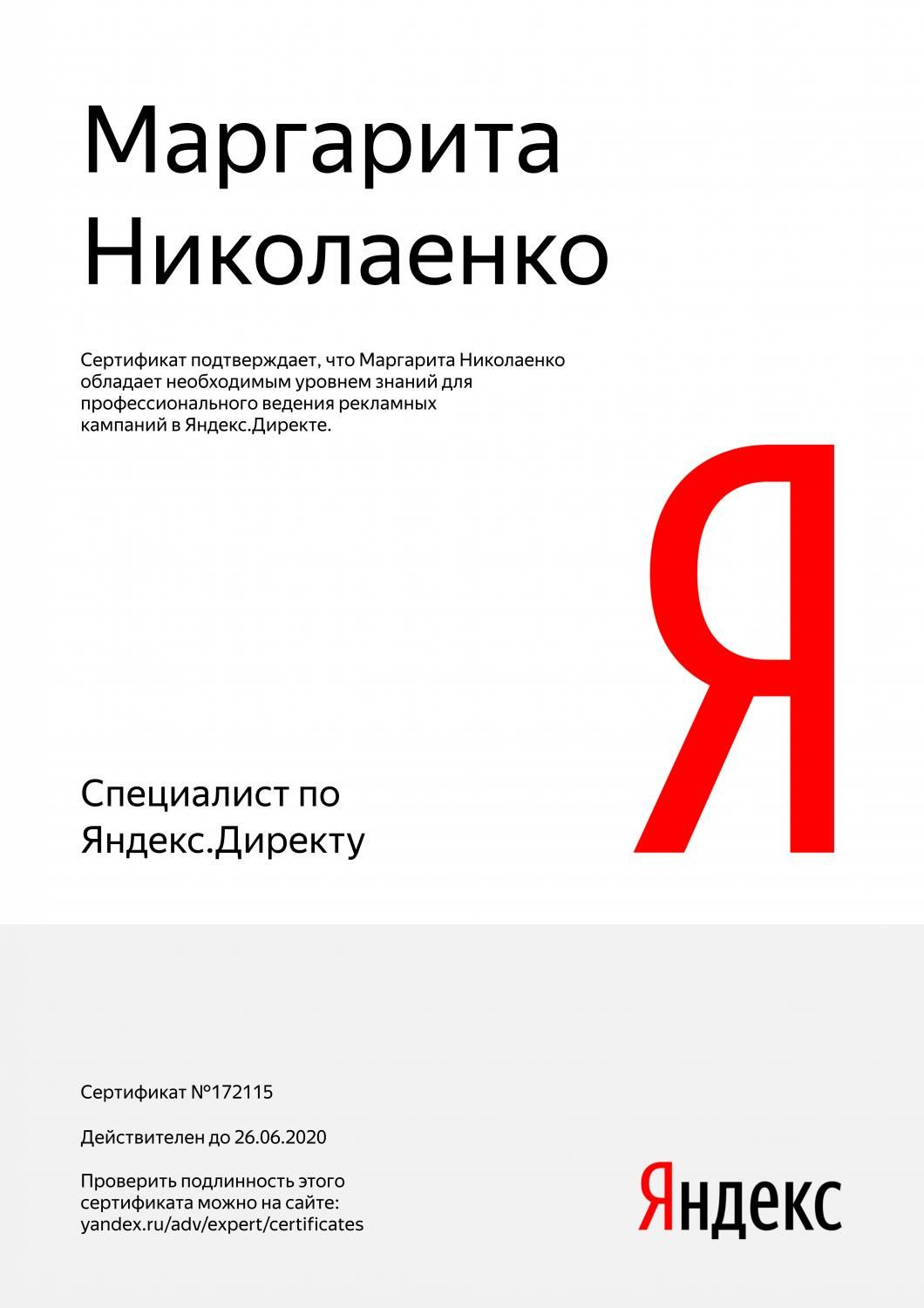 Сертификат специалиста Яндекс. Директ - Николаенко М. в Орла
