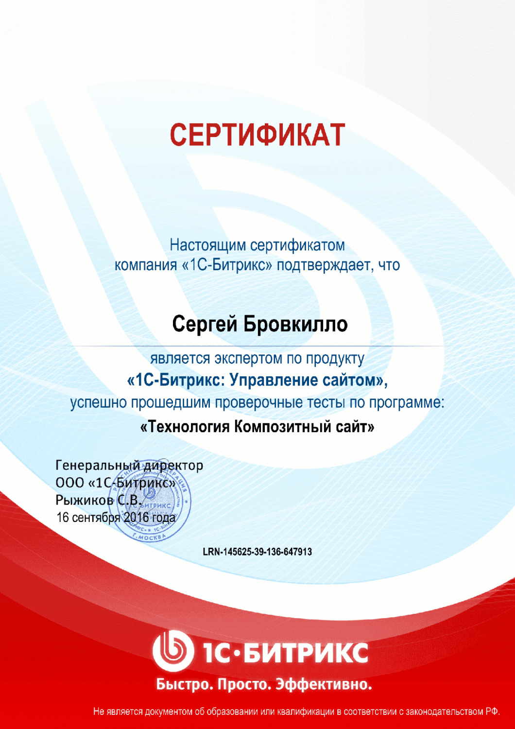 Сертификат "Технология Композитный сайт" в Орла