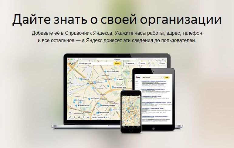 Как добавить организацию в Яндекс Справочник: подробная инструкция в Орле