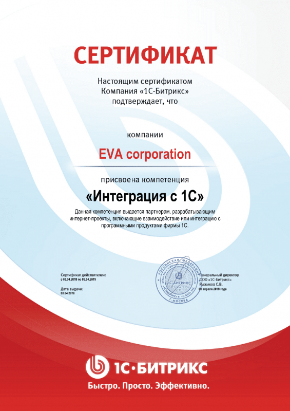Сертификат "Интеграция с 1С" в Орла