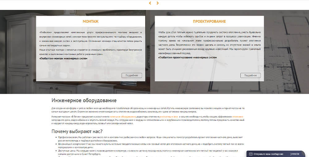 Интернет-магазин инженерной сантехники Интернет-магазин инженерной сантехники