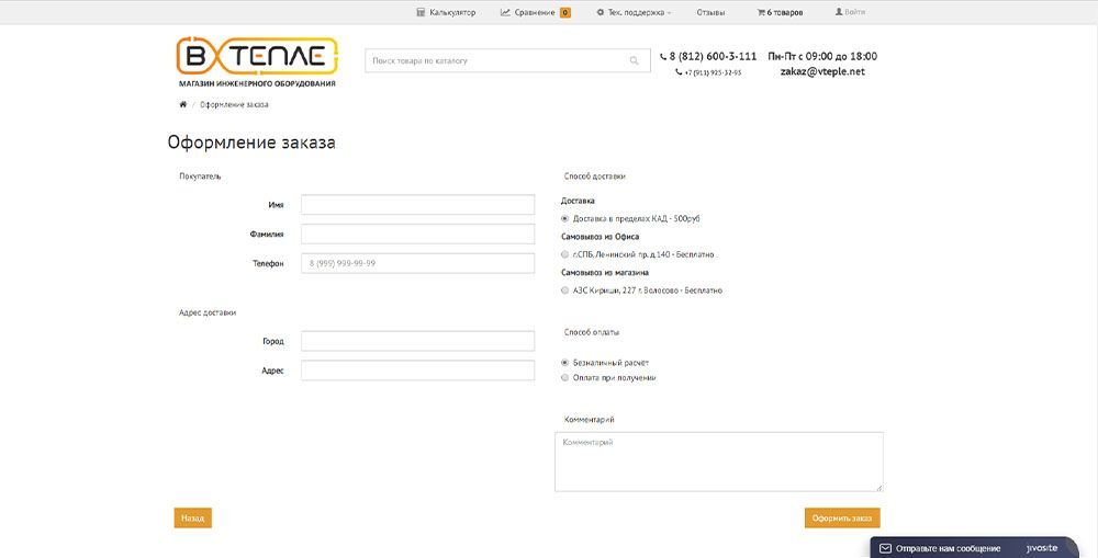 Интернет-магазин инженерной сантехники Интернет-магазин инженерной сантехники