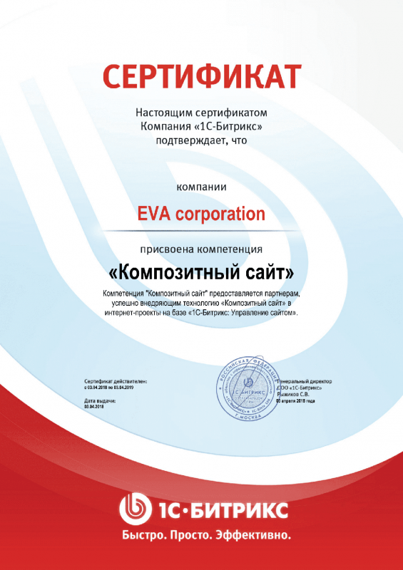 Сертификат "Композитный сайт" в Орла