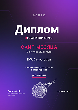 Диплом Аспро 4